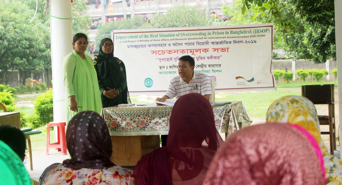 মাদকদ্রব্যের অপব্যবহার ও অবৈধ পাচারবিরোধী আন্তর্জাতিক দিবস উৎযাপন উপলক্ষ্যে কারাগারে সচেতনামুলক সভা অনুষ্ঠিত